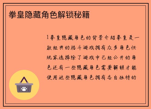 拳皇隐藏角色解锁秘籍