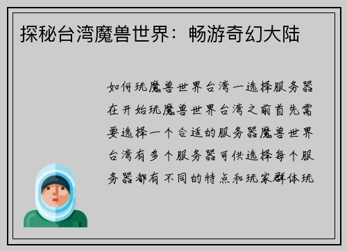 探秘台湾魔兽世界：畅游奇幻大陆