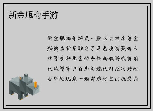 新金瓶梅手游