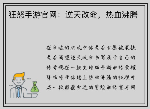 狂怒手游官网：逆天改命，热血沸腾