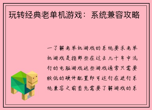 玩转经典老单机游戏:系统兼容攻略 玩转经典老单机游戏:系统兼容攻略