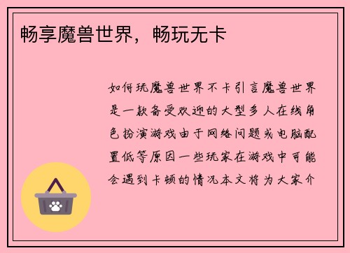 畅享魔兽世界，畅玩无卡