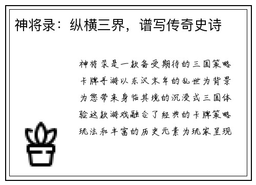 神将录：纵横三界，谱写传奇史诗