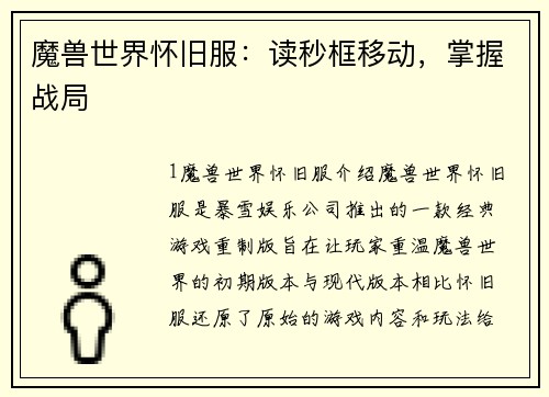 魔兽世界怀旧服：读秒框移动，掌握战局