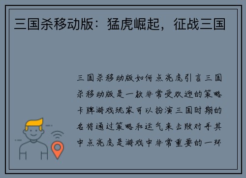 三国杀移动版：猛虎崛起，征战三国